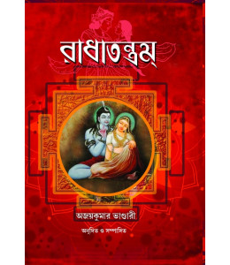 Radhatantram
